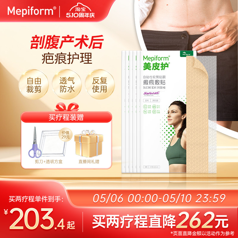 【直播间专享】美皮护疤痕贴增生祛疤贴祛疤膏剖腹产疤淡化硅酮