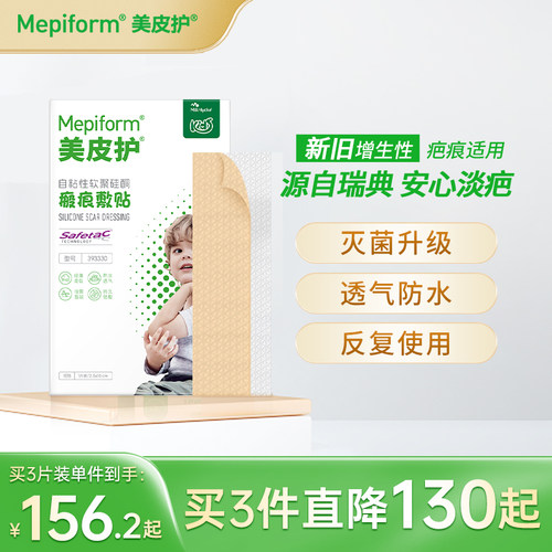 美皮护儿童专用疤痕贴灭菌去疤