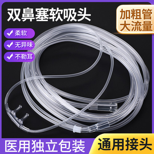 无味吸氧管家鼻塞一次性