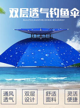 双层防风伞帽头戴伞折叠头戴式防晒遮雨雨伞头顶伞钓鱼伞大钓伞