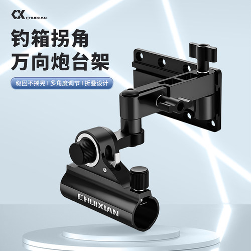 垂弦插片机械臂折叠拐角炮台支架