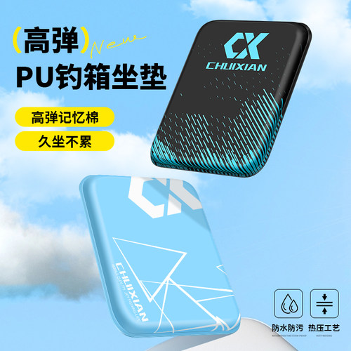 垂弦新款垂钓pu钓箱坐垫防屁股痛