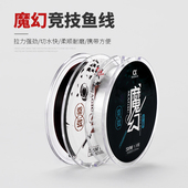 魔幻进口正品 钓鱼线主线子线渔线竞技超强拉力超柔软尼龙线钓大物