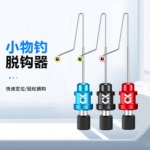 垂弦挡针快速卸鱼小物微物路亚