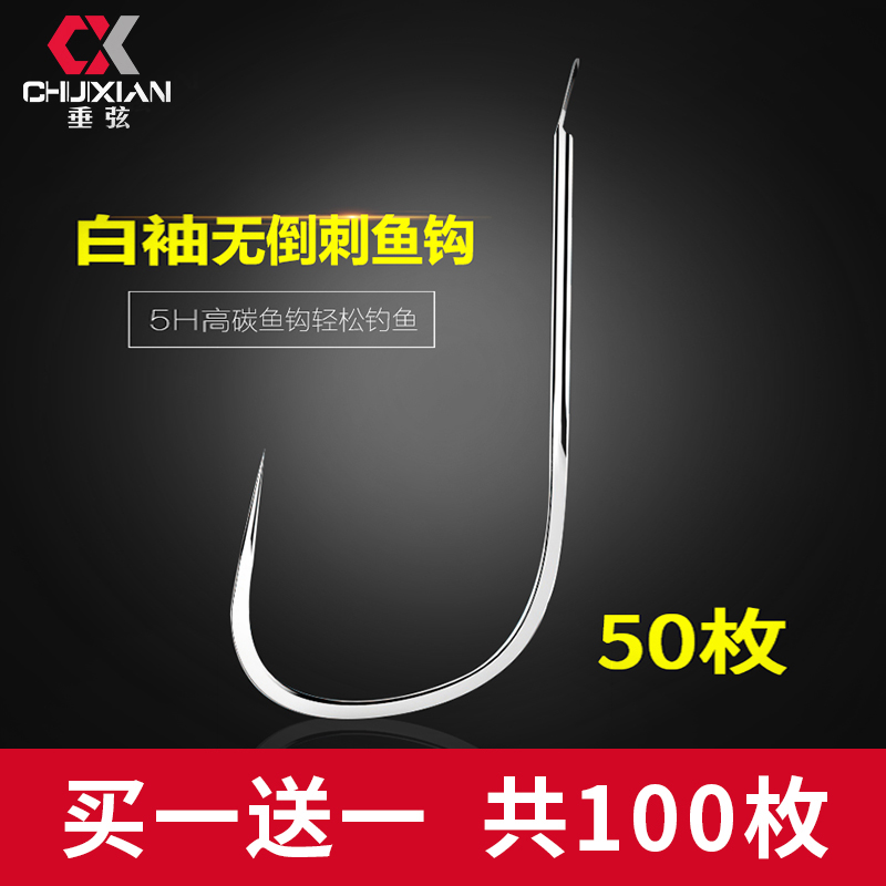 垂弦竞技白袖鱼钩加粗加长罗非袖钩专用黑坑飞磕散装细条日本进口