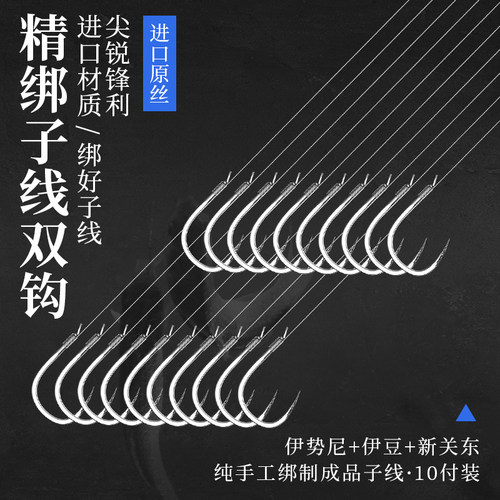鱼钩绑好子线双钩成品全套新关东