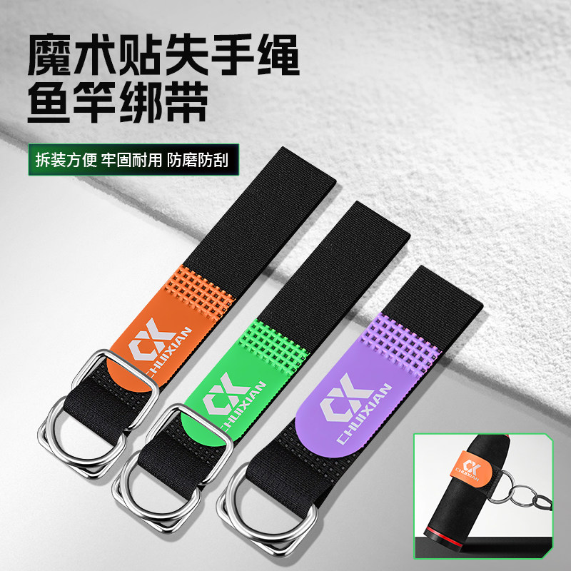 垂弦筏竿扣失手脱竿绳扣魔术贴束竿带失手绳挂钩挂扣粘扣鱼竿绑带图片