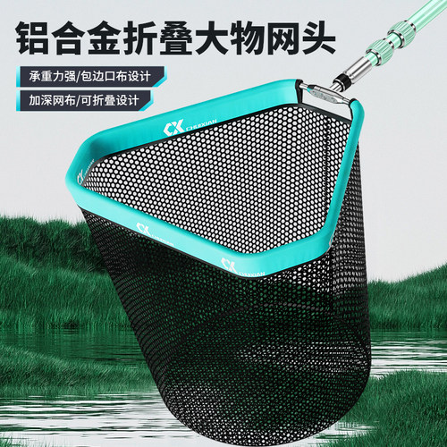 垂弦大物抄网头折叠式加深铝合金