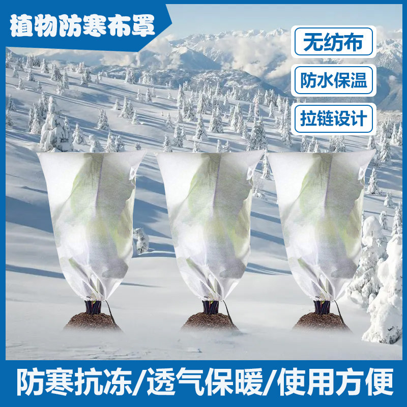 植物越冬防寒罩加大号透气透光保温袋绿植果树防冻罩子花卉盆栽,鲜花速递/花卉仿真/绿植园艺,其它园艺用品,淘宝优惠券,粉丝福利购,淘宝优惠卷