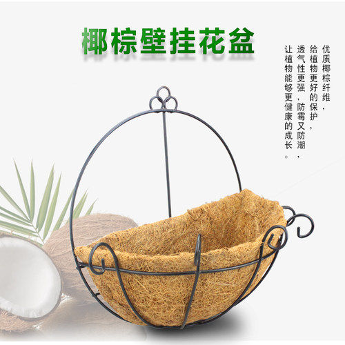 铁艺椰棕花盆 半壁挂式 椰棕 挂篮 创意多肉 壁挂半圆形 绿萝花盆