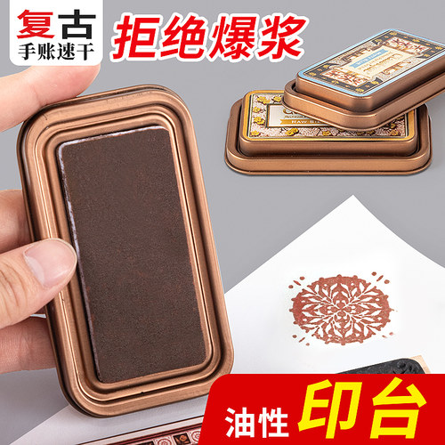 月猫NCQ铁盒复古油性速干印台