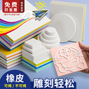 画藏书票 大号学生DIY版 三层彩色夹心雕刻橡皮章新手练习款 15x10x0.8不可揭夹心橡皮章橡皮砖套装