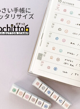 日本KODOMO NO KAO 六联印章 童颜按钮式手账浸透印新款表情天气心情1850