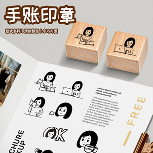 超萌原创手帐印章淡定小女孩工作学习阅读人物橡皮章日程用diy木质手账印章