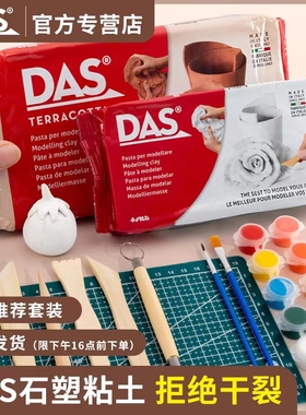 意大利DAS石塑粘土diy材料包手工制作手办免烧免烤陶泥风干套装专用泥塑软陶土黏土软陶泥白耳环冰箱贴捏娃娃