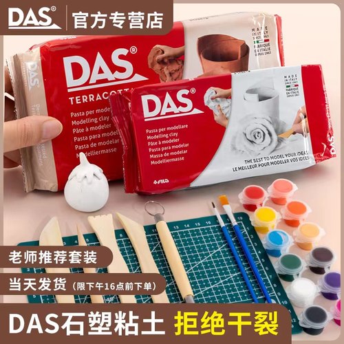 DAS意大利石塑粘土diy材料包9折