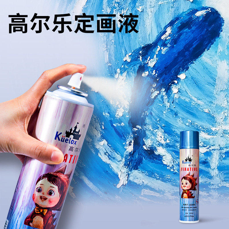 高尔乐定画液水性油画棒定画液喷雾320ml初学者专用美术画画固色