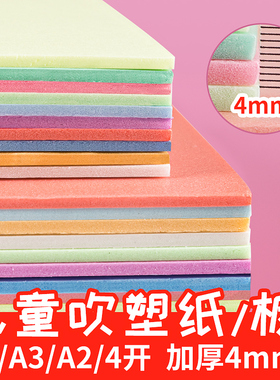 吹塑纸a4吹塑板加厚版画套装小学生专用工具装饰纸4k8k16k彩色4开a3手工纸儿童美术DIY板画材料4mm剪纸幼儿园