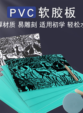 版画胶板绿色胶版A4双面雕刻板油墨版画工具套装材料A2橡胶板pvc软刻板学生美术生专用颜料滚筒A5 A3木板滚轮