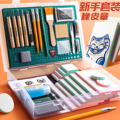 橡皮章新手套装橡皮砖夹心全套