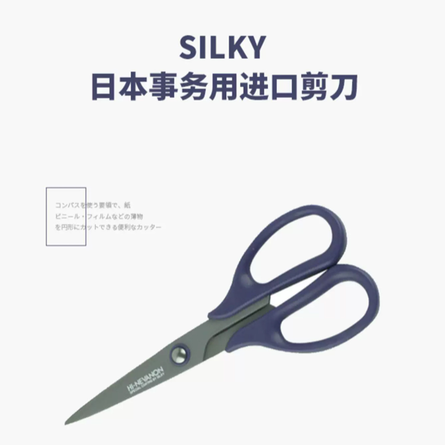 日本SILKY(丝切) 手工不粘剪加长设计事务用剪刀进口剪刀家用办公手工艺剪纸儿童手帐安全丸章特氟龙剪刀
