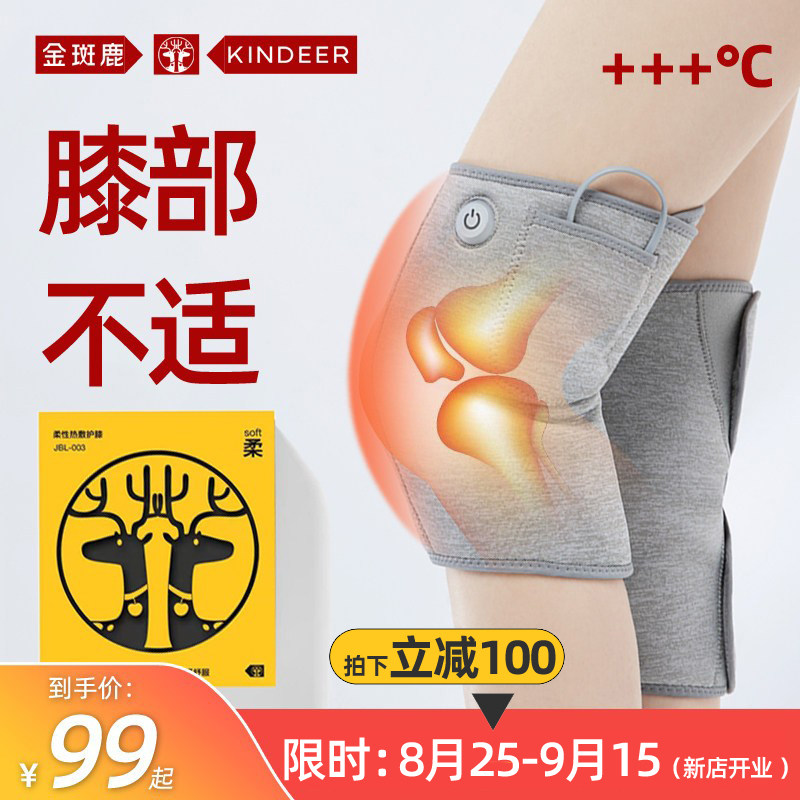 金斑鹿护膝电加热充电膝盖关节空调房保暖防寒男女护膝母亲节礼物