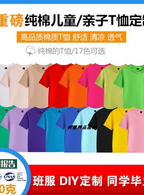 儿童T恤定制DIY图案纯棉短袖幼儿园班服亲子装运动会广告衫印logo