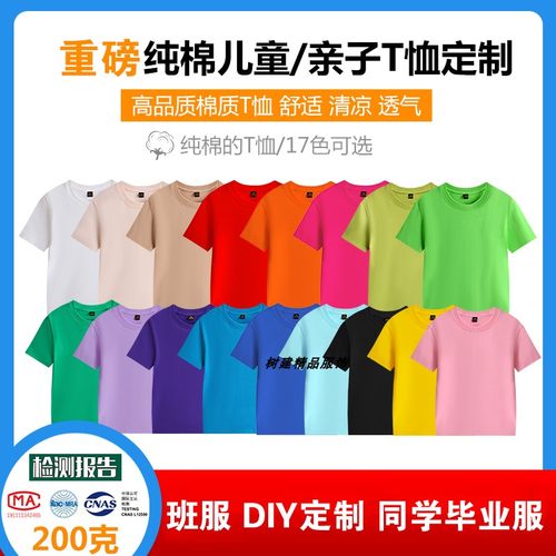 圆领纯棉男女加厚T恤定制DIY图案