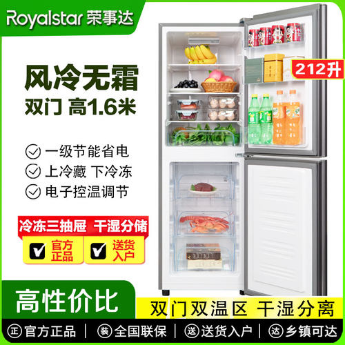荣事达电冰箱双门小型家用