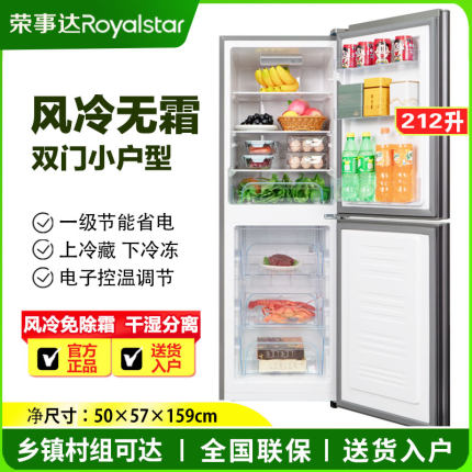 Royalstar/荣事达 R212F冰箱一级节能风冷无霜双门家用小型三门租