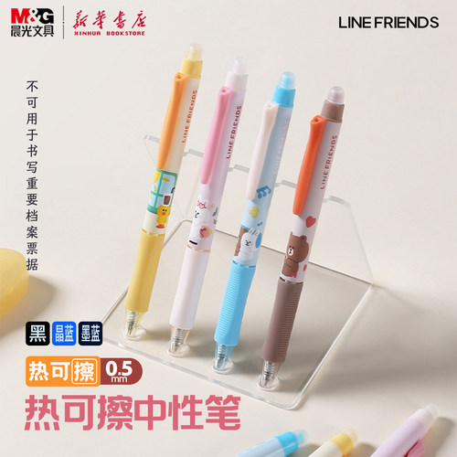 晨光 LINE  FRIENDS 热可擦按动中性笔黑色晶蓝墨蓝0.5子弹头可擦笔芯卡通软胶三角护手中小学生QKPH3225文具