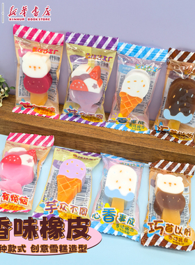 晨光 雪糕梦工厂 香味橡皮冰淇淋造型果冻橡皮卡通橡皮中小学生使用可爱创意胶状半透明擦得干净963TE文具