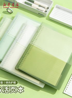 晨光 ProfutureLab 学生B5活页本40页简约四分隔26孔森林绿色线圈笔记本学生用可拆卸记事本HY0041文具