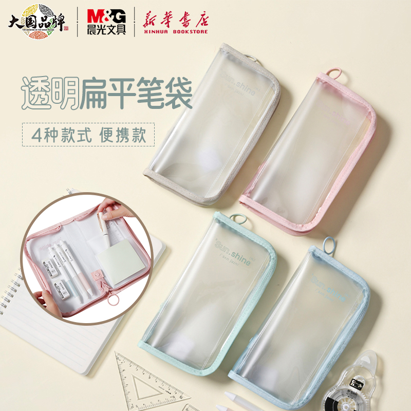 晨光彩边透明竖版笔袋扁平拉链