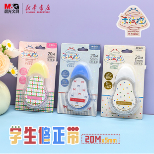 晨光 素纹控冬季限定 20M修正带学生白色PET带芯简约撞色纹理图案不易断带顺滑可爱萌涂改带5230T文具