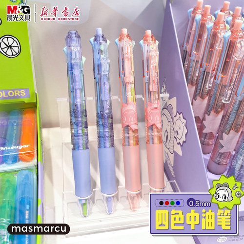 晨光 糖糖和檬檬的假日 四色按动中油笔0.5mm子弹头黑红蓝绿软胶护套做标记笔记一体圆珠笔中小学生803B9文具