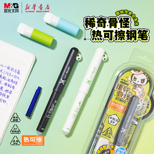 晨光 稀奇骨怪 钢笔热可擦EF明尖3.4口径创意骷髅润笔器软胶笔夹晶蓝墨囊练字小学生初学者硬笔HAFP2962文具