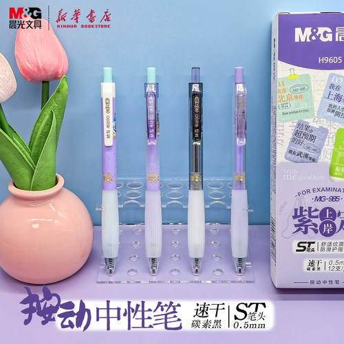 紫定上岸 按动中性笔0.5mmST细尖锥笔尖碳素黑速干油墨防滑大胶套中小学生备考试中高考书写H9605文具