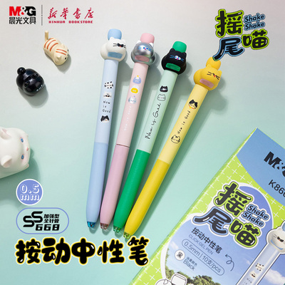 晨光 摇尾喵按动中性笔0.5mm速干黑油墨卡通创意小猫SS加强型668全针管笔尖中小学生备考试学习书写K8601文具