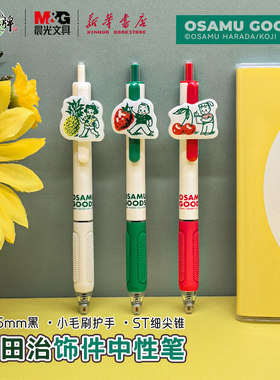 晨光 原田治系列饰件按动中性笔0.5mm黑ST细尖锥可替换芯小毛刷软胶护套中小学生书写笔记手账用QGPJ3437文具