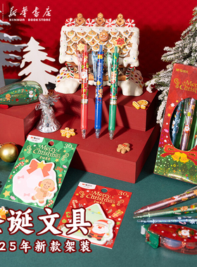 晨光 圣诞限定文具合集2025黑色中性笔彩色笔便利贴造型优事贴点点胶中小学生用品创意卡通节日书写备考试