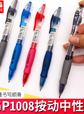 晨光GP1008按动中性笔笔芯黑0.5mm考试自选蓝黑水性签字红水笔墨蓝色商务办公文具按压式学生用