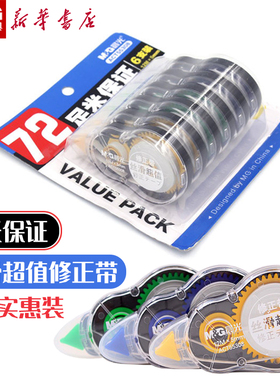 晨光 丝滑超值装 修正带 白色6个装12米不易断带顺滑简约透明PET带芯涂改带初中学生考试用改正ACT55308文具