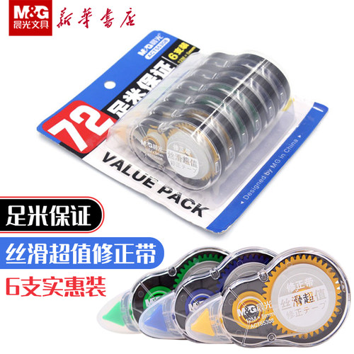 晨光丝滑超值装修正涂改带初中