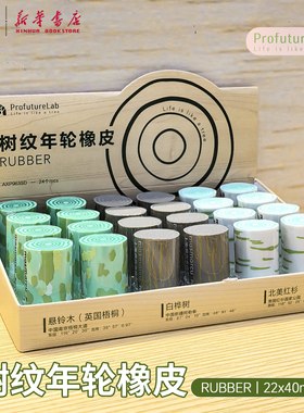 晨光 ProfutureLab 树纹年轮橡皮 创意树墩造型卡通仿树纹22x40mm中小学生儿童擦拭铅笔印963SD文具