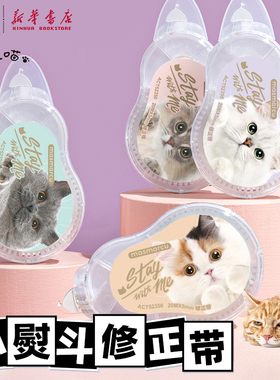 晨光 全是喵 小熨斗光栅修正带20米设计小学生用错字涂改带高颜值实惠耐摔顺滑女生初中生新款ACT52350文具