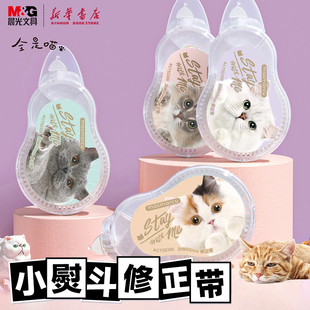 ACT52350文具 小熨斗光栅修正带20米设计小学生用错字涂改带高颜值实惠耐摔顺滑女生初中生新款 晨光 全是喵