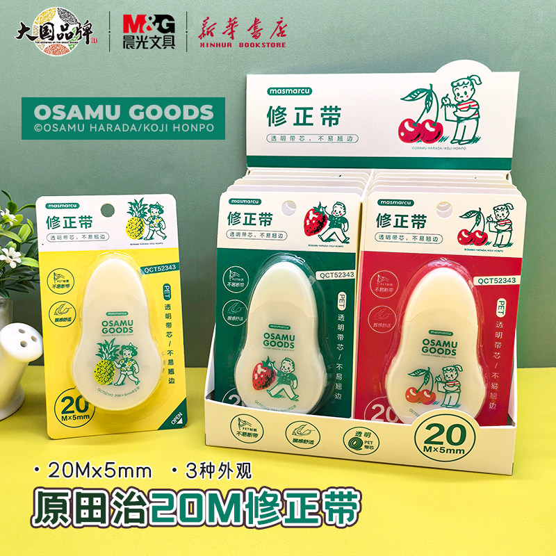 晨光原田治系列20米修正带 PET透明带芯卡通联名插画图案带芯顺滑不易翘边不易断带中小学生适用QCT52343文具,文具电教/文化用品/商务用品,修正带,淘宝优惠券,粉丝福利购,淘宝优惠卷