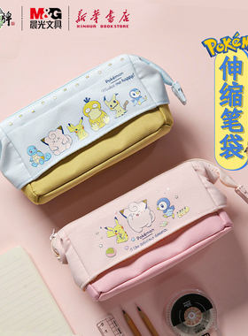 晨光 宝可梦 下午茶伸缩笔袋 牛津布卡通联名拉链大容量三角包内袋分隔设计中小学生收纳笔盒QPB932JD文具