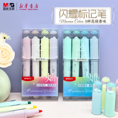 晨光闪耀标记笔爆闪香氛荧光笔